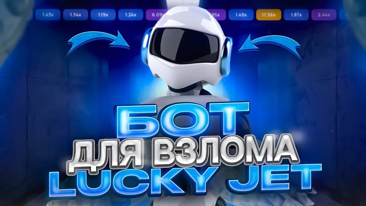 Lucky jet бот lucky jet game7 fun. Bot лаки Джет. Сигналы лаки Джет. Lucky Jet 1win сигналы. Лаки Джет 100х.