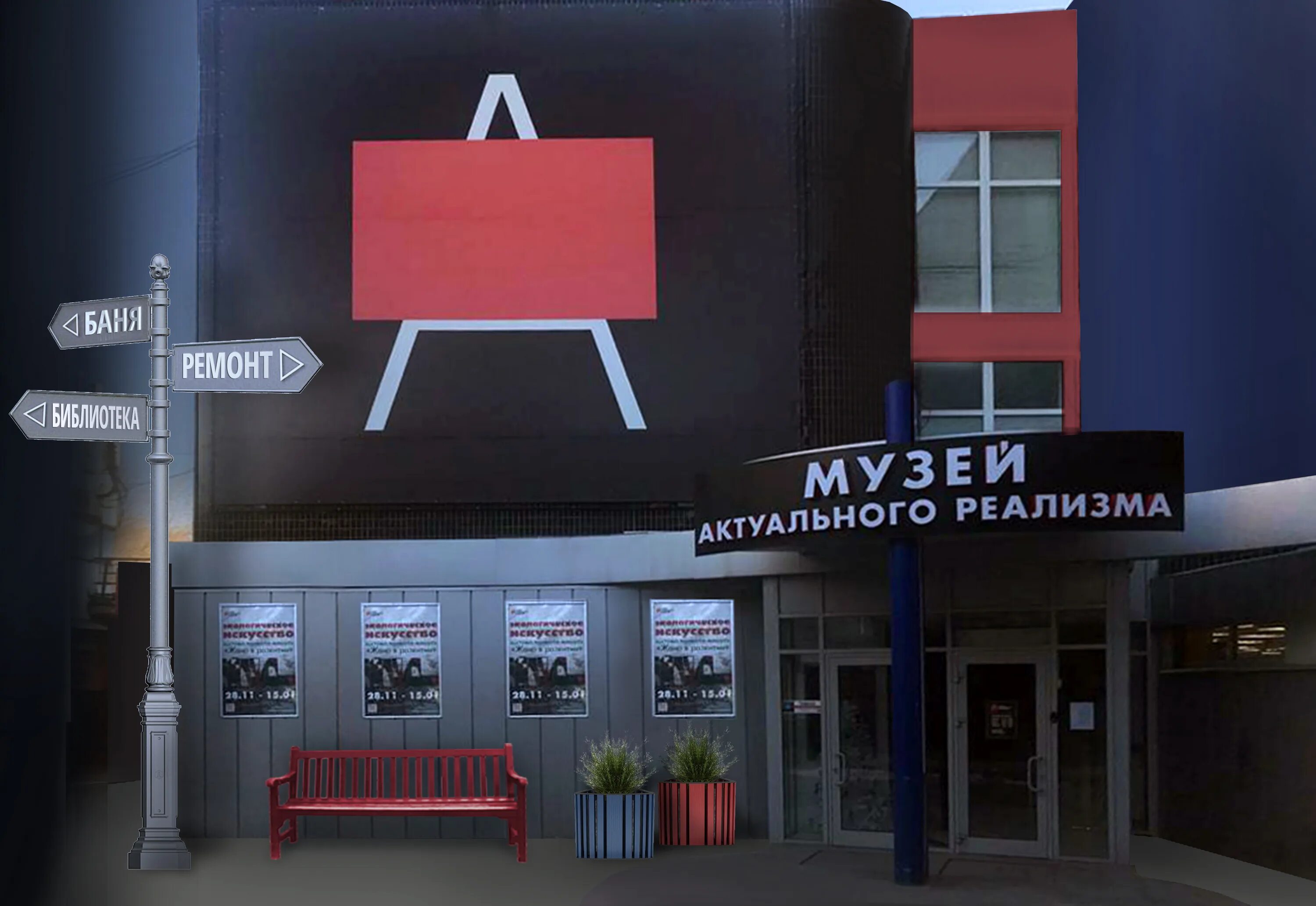 музей актуального реализма тольятти. музей актуального реализма тольятти. музей актуального реализма тольятти. музей актуального реализма тольятти. выставка реализма.
