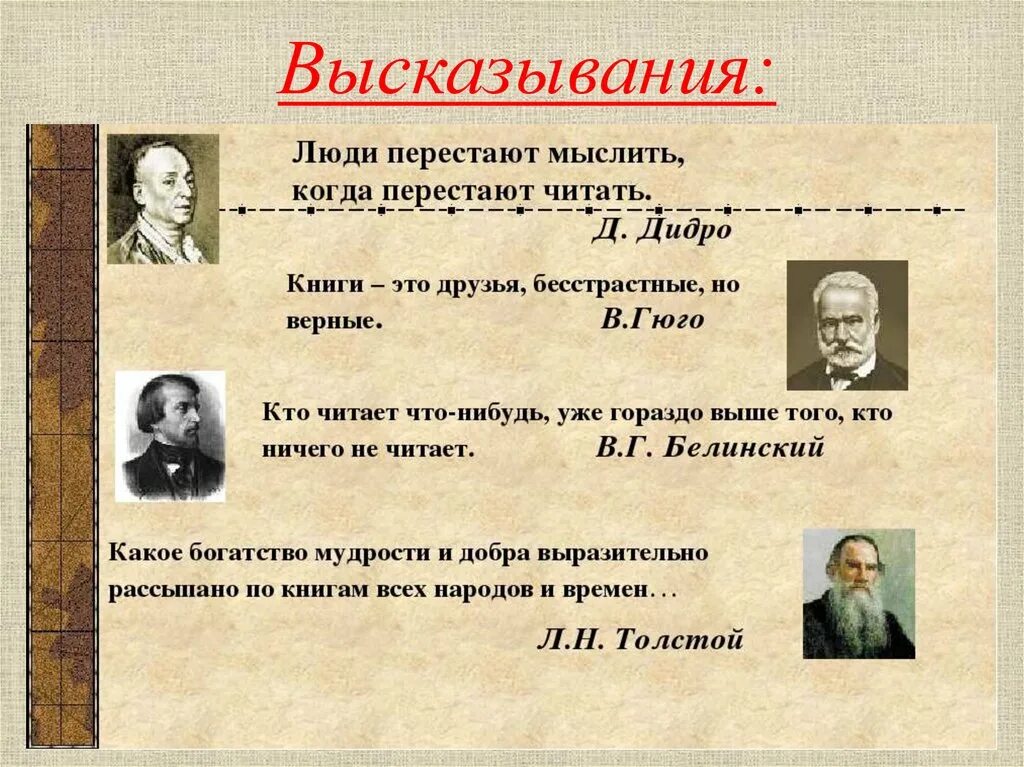 Высказывания писателей о чтении. Высказывания о книгах. Высказывания писателей о книгах. Цитаты про книги. Цитаты писателей о книгах.