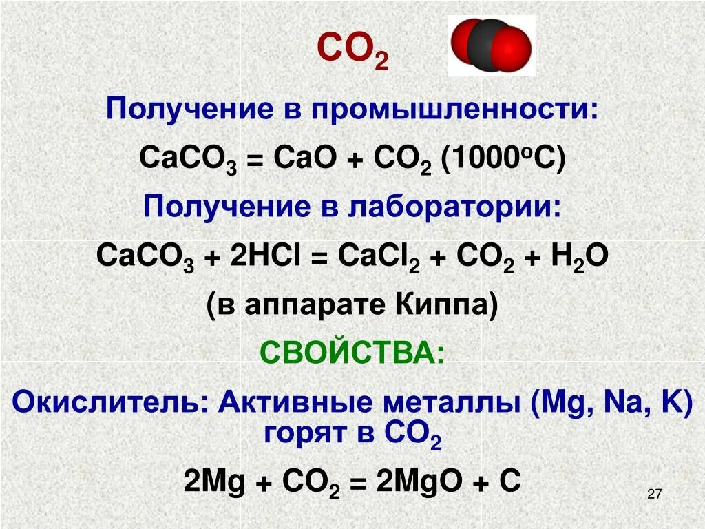 Cao co2 соединение. Оксид сульфид. Получение co2 в промышленности. Получение со2. Cacl2 получение