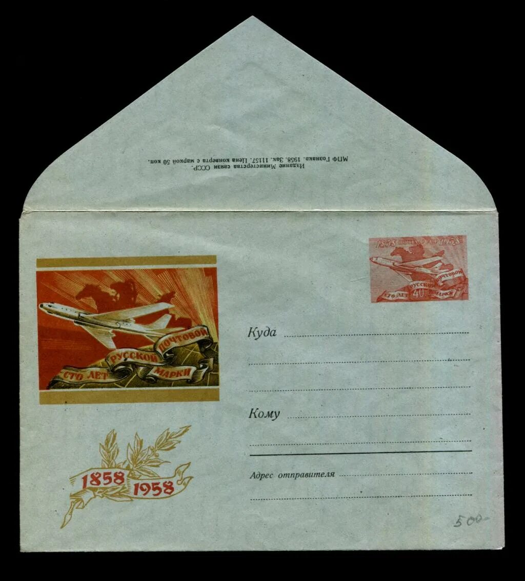 Маркированные конверты по москве. Художественный маркированный конверт. Художественный маркированный конверт. Художественный маркированный конверт. Маркированные конверты.