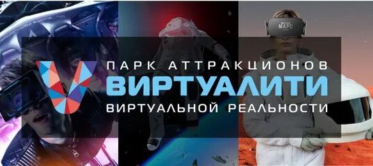 Виртуалити вднх. Виртуалити парк. виртуалити в мари. парк развлечений виртуалити в марьино. тц мари виртуалити.