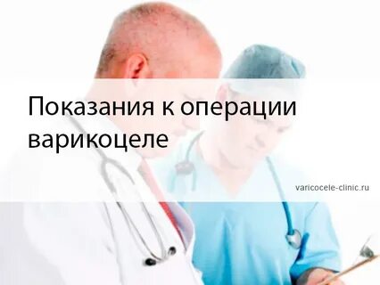 Варикоцеле у подростков 14