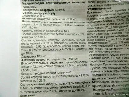 Пирацетам можно колоть внутримышечно взрослым