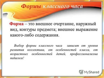 Формы классного часа в 5 классе