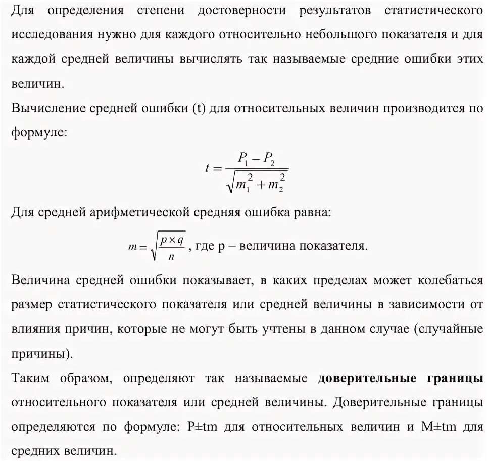 Степень достоверности результатов исследования. Методы оценки достоверности результатов исследования. оценка достоверности результатов формула.