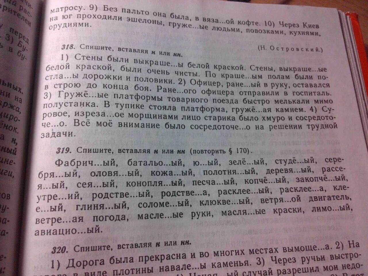 Маринованный н или нн. Вставьте н или НН маринованный сушеный подсушенный. Спишите вставляя н или НН кукла сломана девочкой решение. Вставьте н или НН на месте пропусков 7 класс утренний Юный длинная. 319 Упражнение спишите вставляя н или НН фабричной батальогой.