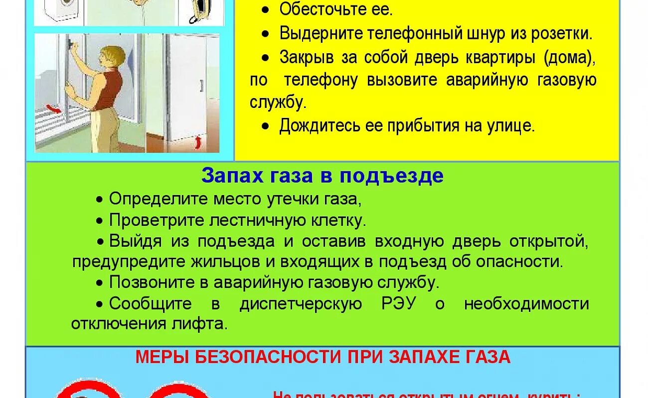 Газы имеющий неприятный запах. Действия слесаря при обнаружении запаха газа в подъезде. действия при запахе газа. действия при утечке газа в квартире. в квартире запах газа действия.