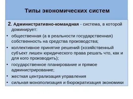 Командный тип экономической системы это
