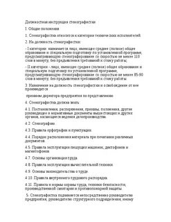 Должностные техникум