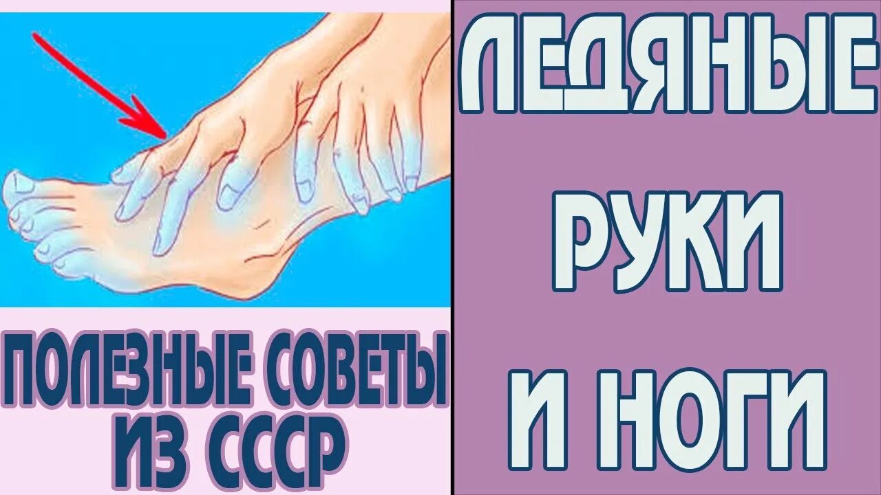 Ноги холодные сильные