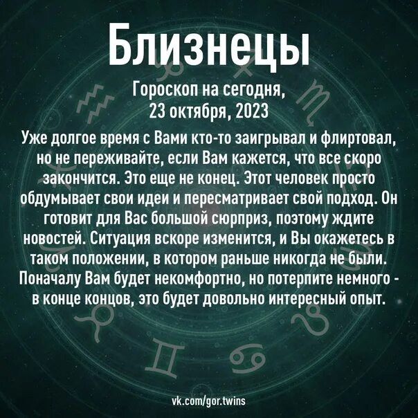 Гороскоп близнецы 2023 женщин. Факты о майских близнецах. Близнецы знак зодиака картинки.