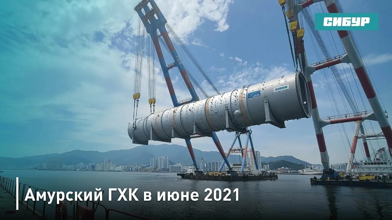 Гхк сибур. Агхк амурский газохимический комплекс. проект агхк сибур. амурский завод сибур. агхк синопек.