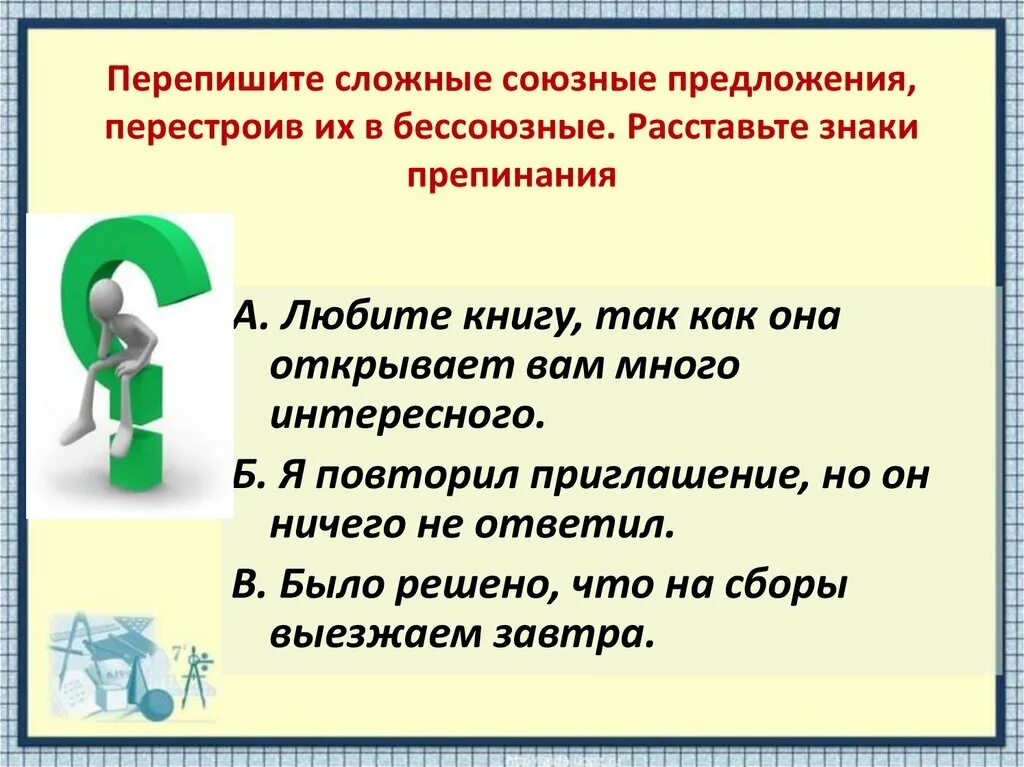 Виды бессоюзных сложных предложений презентация 9 класс. Союзные и Бессоюзные сложные предложения. Сложные союзные предложения. Союзные и Бессоюзные сложные предложения примеры. Бессоюзное сложное предложение.