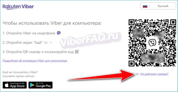 Почему не заходит вайбер. Вайбер qr код на компьютере.