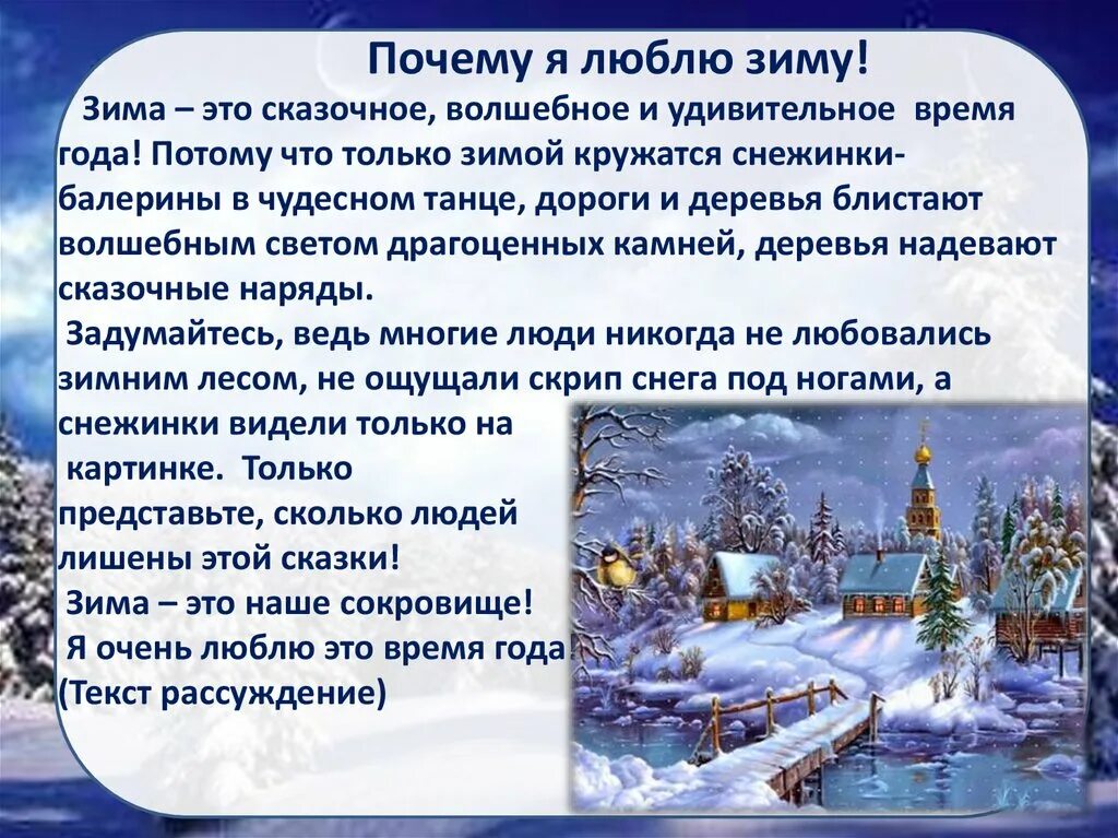 Рассказ о зиме. Сочинение любимое время года зима. Сказочное описание зимы. Сочинение я люблю зиму. Чем понравилась зима