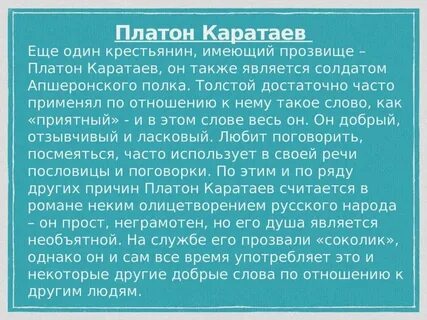 Каратаев значение