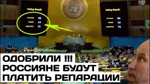 Репарации оон
