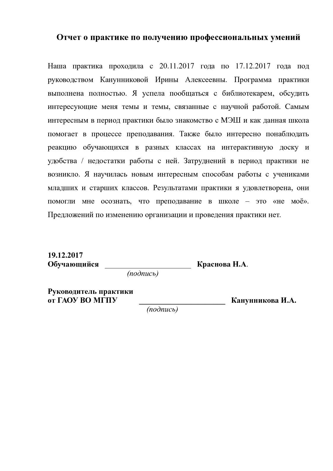 Образец отзыва студента. Краткий отчет о прохождении практики пример. Заключение о прохождении практики для студента пример. Отчет о прохождении практики студентов образец. Отчет по практике учителя начальных классов в школе.