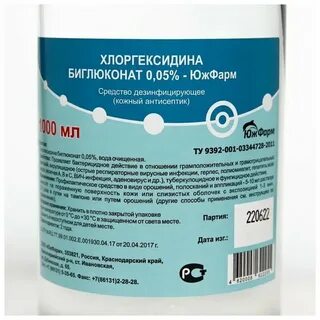 Хлоргексидина биглюконат 0 05