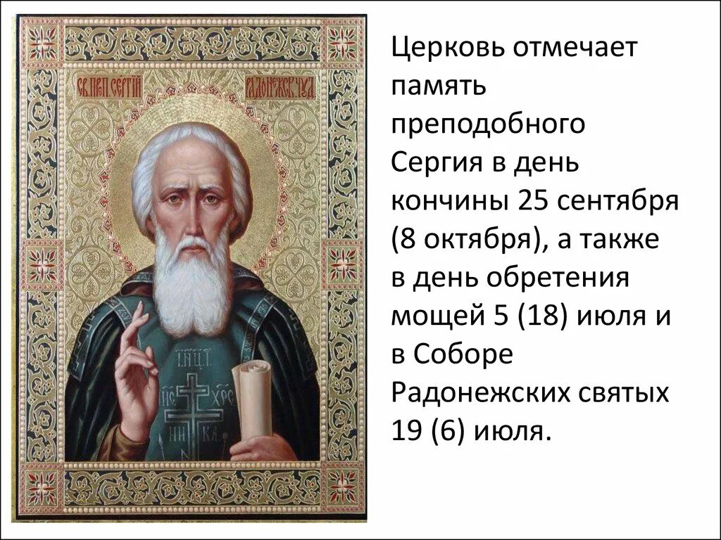 Преподобный сергий радонежский моли бога о нас. Завет сергия. Общежительный устав сергия радонежского. Преподобный се́ргий радонежский. Сергия радонежского.