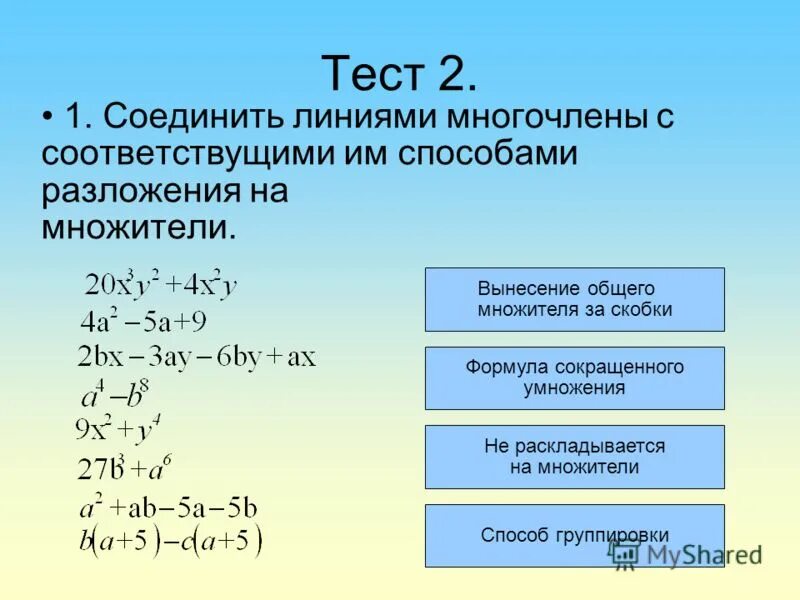 Разложить на множители 3х 1 2