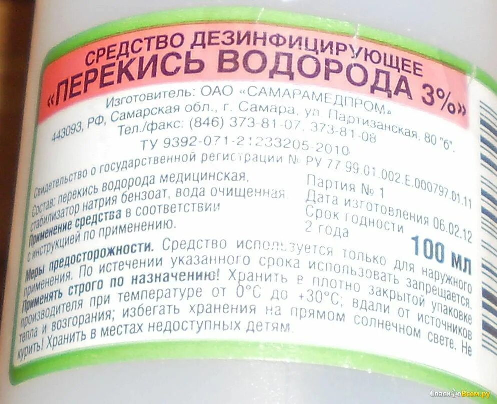 Полоскание перекисью водорода пропорции с водой горла. Перекись водорода этикетка. Перекись водорода 3% этикетка. Перекись водорода для бассейна. Дезинфекция бассейна перекисью водорода.