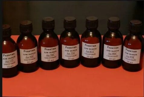 Реагенты для золота