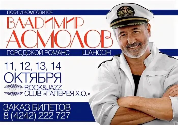 Концерт асмолова