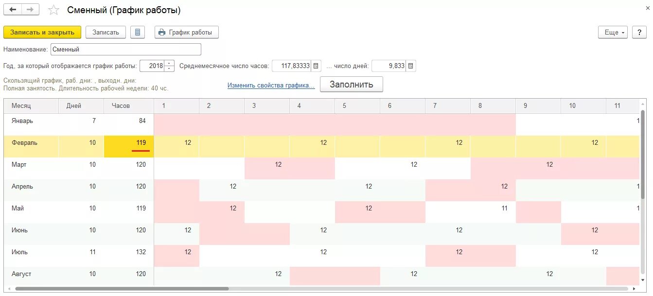 Сменный график работы по 12 часов. График сменности в 1с 8.3 ЗУП. Сменный график. Сменный график в 1с. График сменности в 1с.