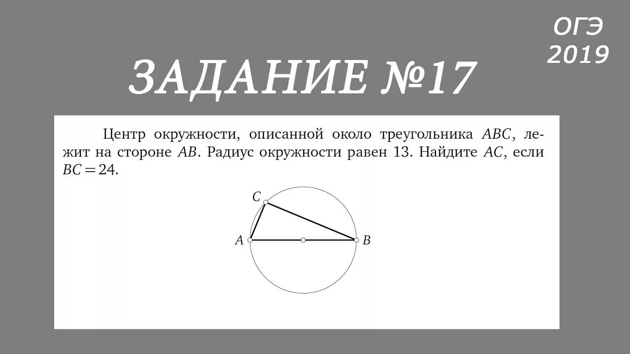 Огэ по математике 9 задание 17