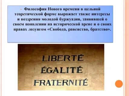 Философия нового времени наука