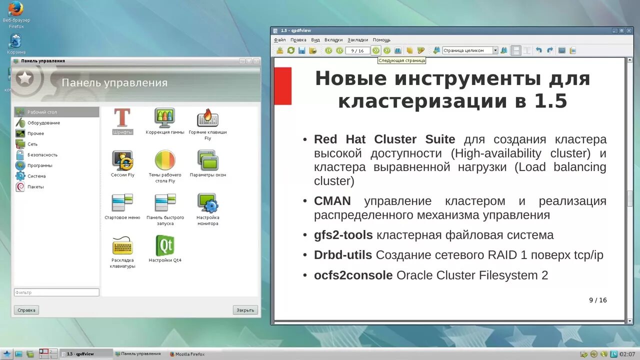 Уровни защищенности операционной системы astra linux. Astra linux 2025. astra linux 1.5. панель fly astra linux. astra linux special edition 1.8.