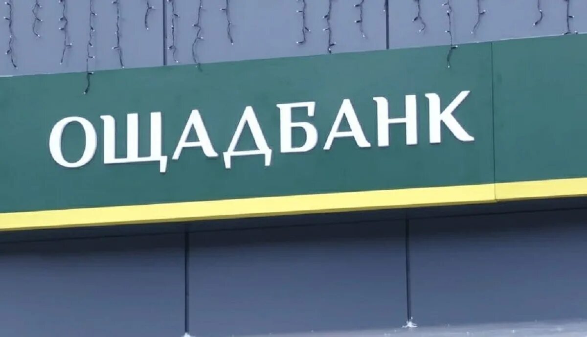 Сайт ощадбанка украины