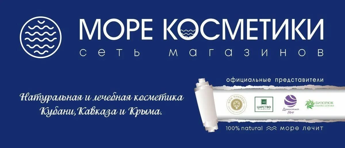 Косметика с морскими компонентами. Косметика с минералами мертвого моря. Косметика черного моря. Сайт море косметики. Фон для косметики.