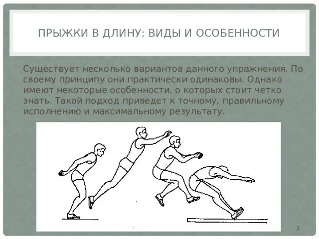 Разметка для прыжков в длину с места. Прыжки в длину. Разновидности прыжков в длину. Упражнения прыгуна в длину. Техника прыжка в длину с места.