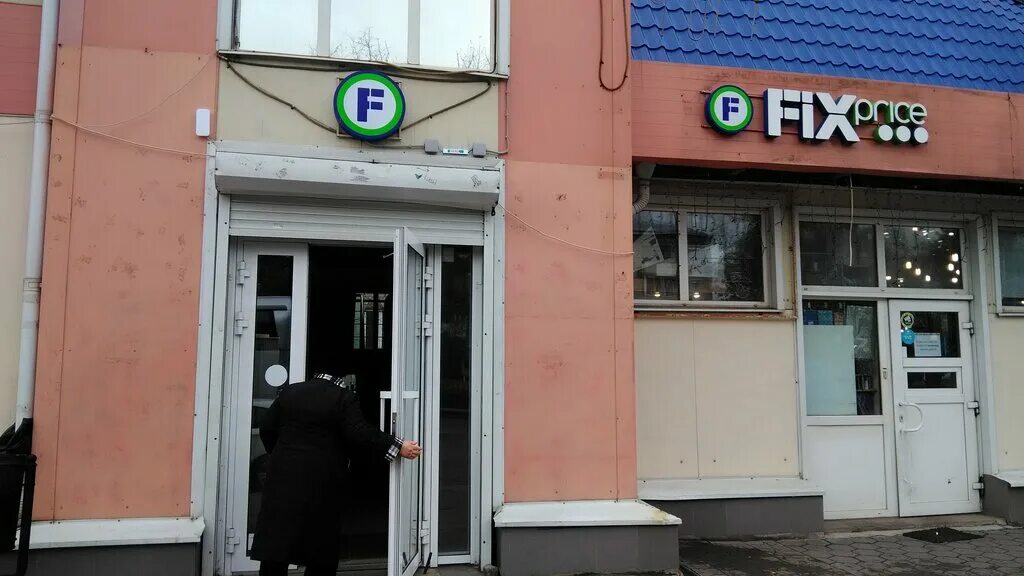 Фикс прайс сергиев посад адреса. Рыбная сергиев посад фикс прайс. Fix price торговый зал. Видное ул лемешко 10. Fix price.