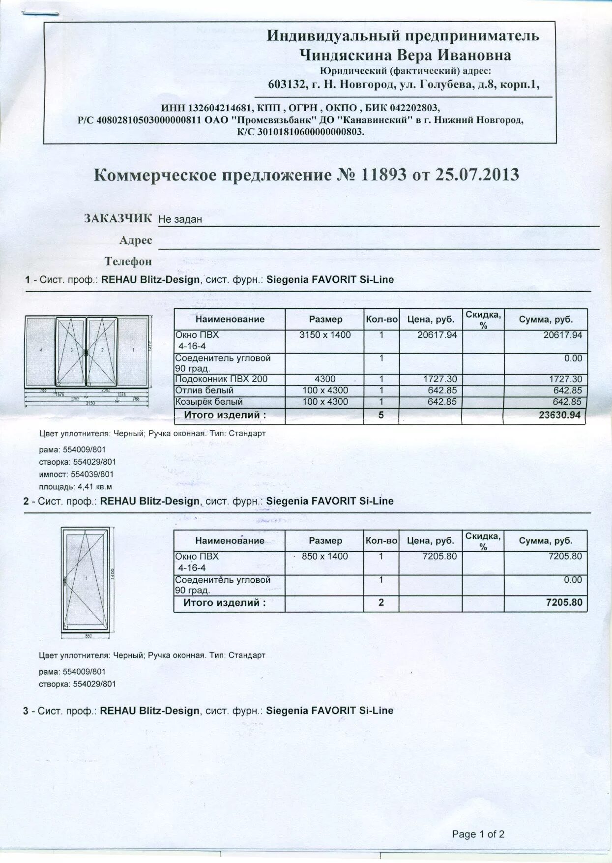 Окон пвх образец. Коммерческое предложение окна ПВХ. Коммерческое предложение на установку окон. Коммерческое предложение по окнам ПВХ. Коммерческое предложение пластиковые окна.