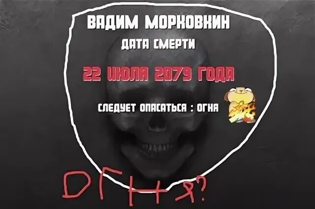 Отправила даты смертей