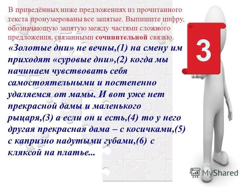 Среди предложений текста. Связано с предыдущим при помощи личного местоимения. Среди предложений 14-17 найдите предложение которое. Связь предложений с помощью указательных местоимений. Среди предложений текста.