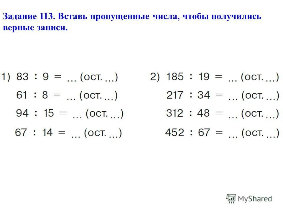 Вставь последнее число. Вставь пропущенные числа. задание вставить пропущенные числа. задание вставь пропущенную цифру. задание вставь пропущенное число.