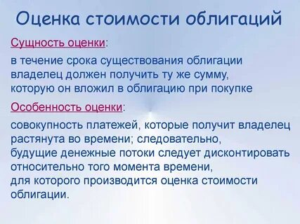 Оценка ценных бумаг цели