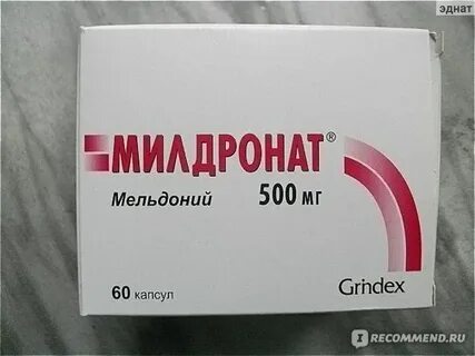 Милдронат для спортсменов