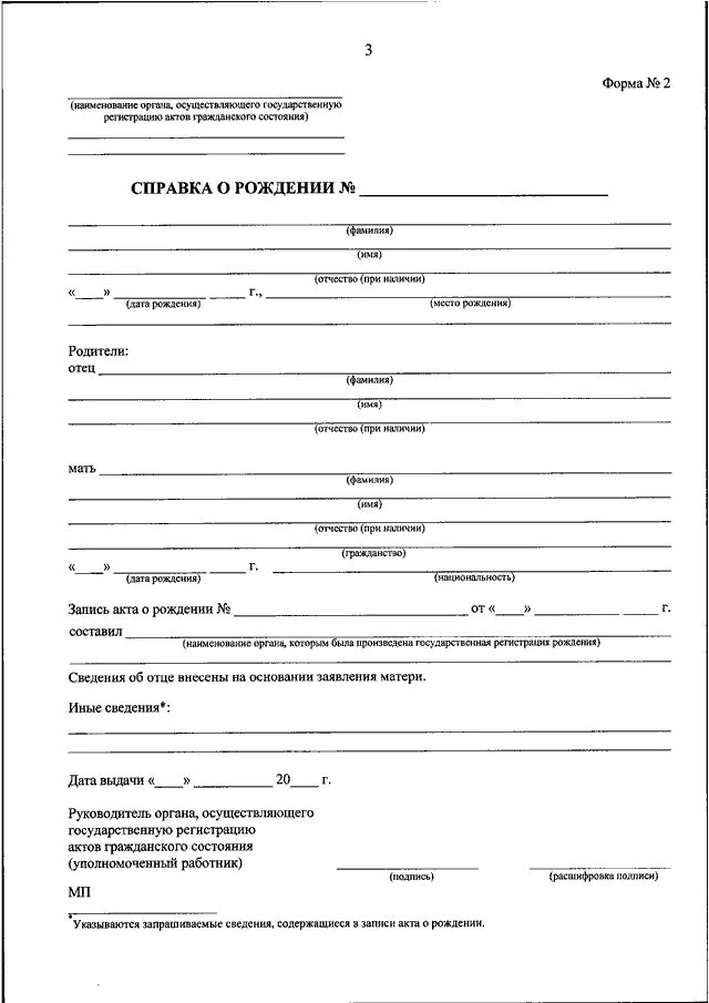 Справка из загс (форма 1, 2, 3). Форма 2 о рождении. Справка о рождении ребенка, выданной органами загса форма 26. Справка из роддома. Образец заявления о рождении ребенка в загс форма 1.