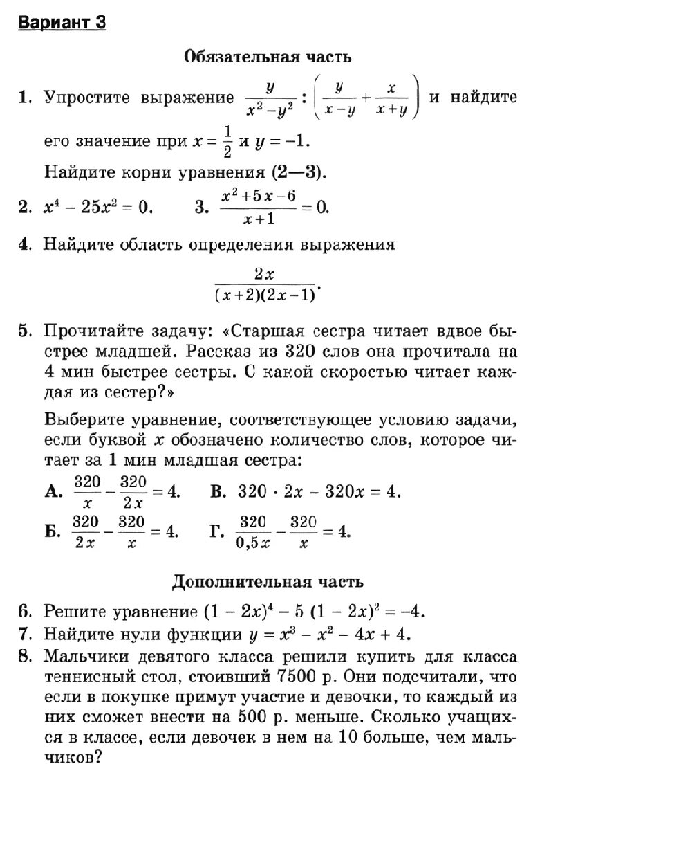 Уравнения 9 класс тесты. Уравнения 9 класс Алгебра.