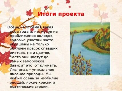 Урок осени 3 класс