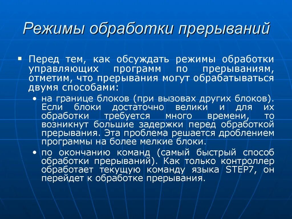 Прервать работу программы