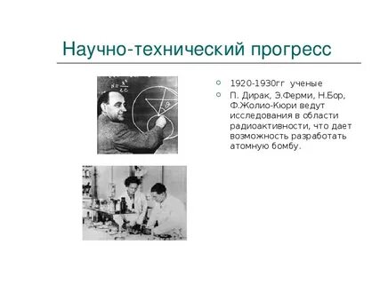 Советские научные достижения