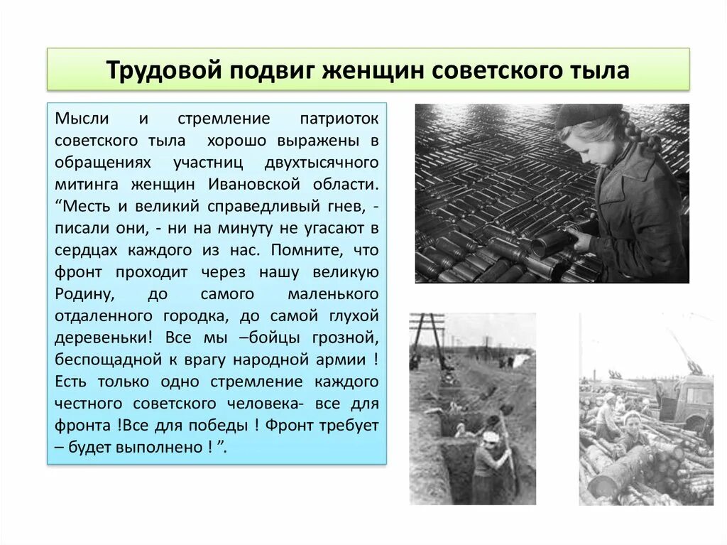 Трудовой подвиг история. Военные и трудовые подвиги. Трудовой подвиг. Трудовые подвиги Великой Отечественной войны. Трудовой подвиг женщин советского тыла.