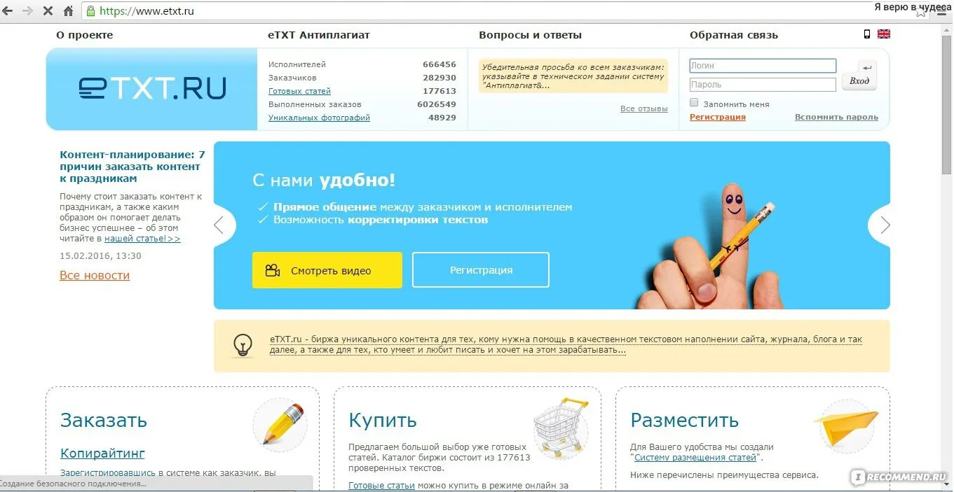 На каком сайте найти работу. Биржа контента etxt. сайты где можно найти работу. биржа фриланса etxt антиплагиат. etxt seo.